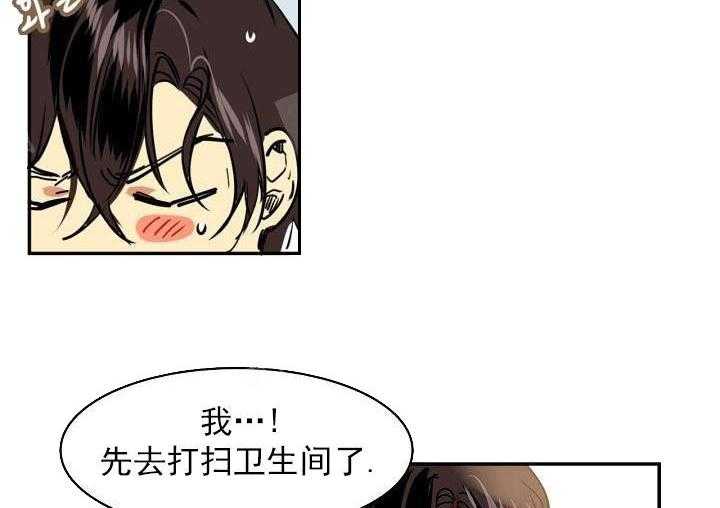 【每天都在破下限】漫画-（第4话 4_打扫）章节漫画下拉式图片-第29张图片