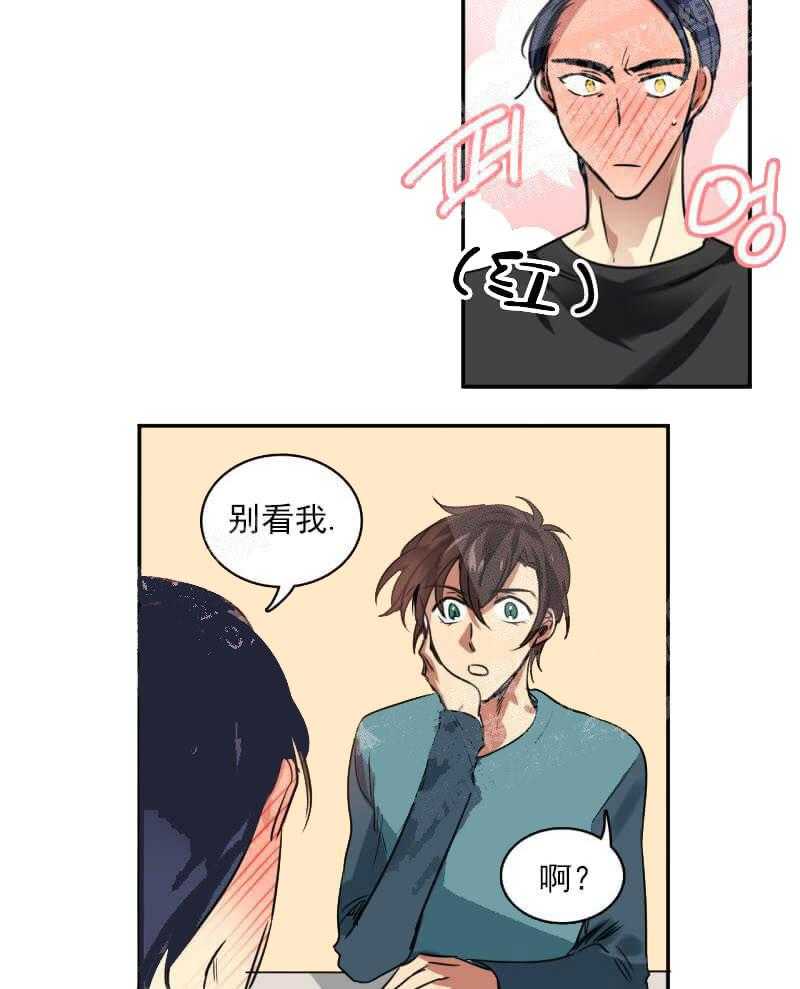 【每天都在破下限】漫画-（第23话 他不看我的眼睛）章节漫画下拉式图片-第4张图片