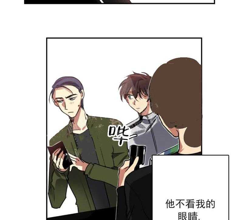【每天都在破下限】漫画-（第23话 他不看我的眼睛）章节漫画下拉式图片-第10张图片