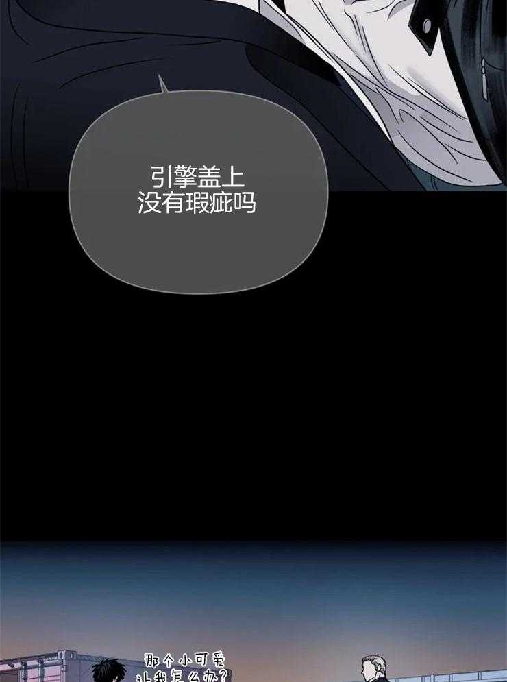 第53话 没有瑕疵的引擎盖3