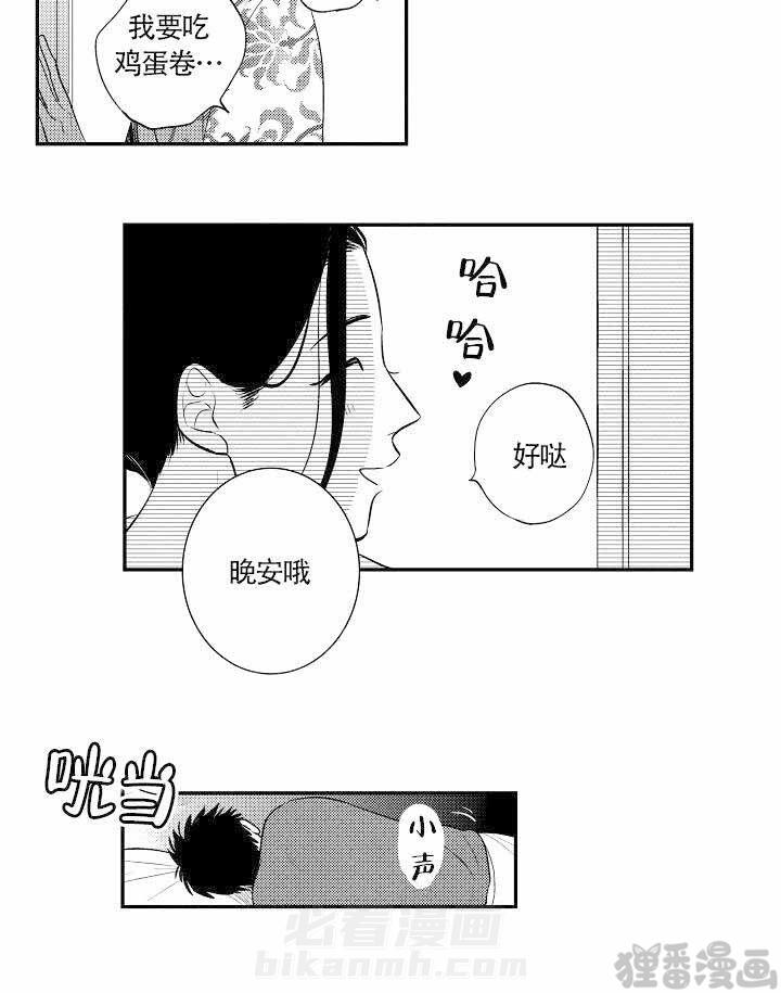 【有爱在向前进】漫画-（第12话 12）章节漫画下拉式图片-第16张图片