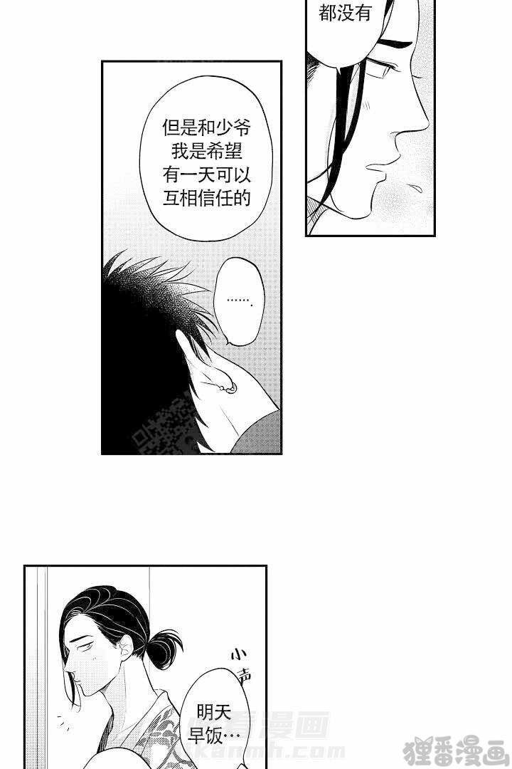【有爱在向前进】漫画-（第12话 12）章节漫画下拉式图片-第15张图片