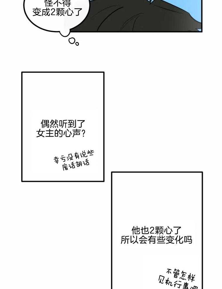 第30话 好感度增加21