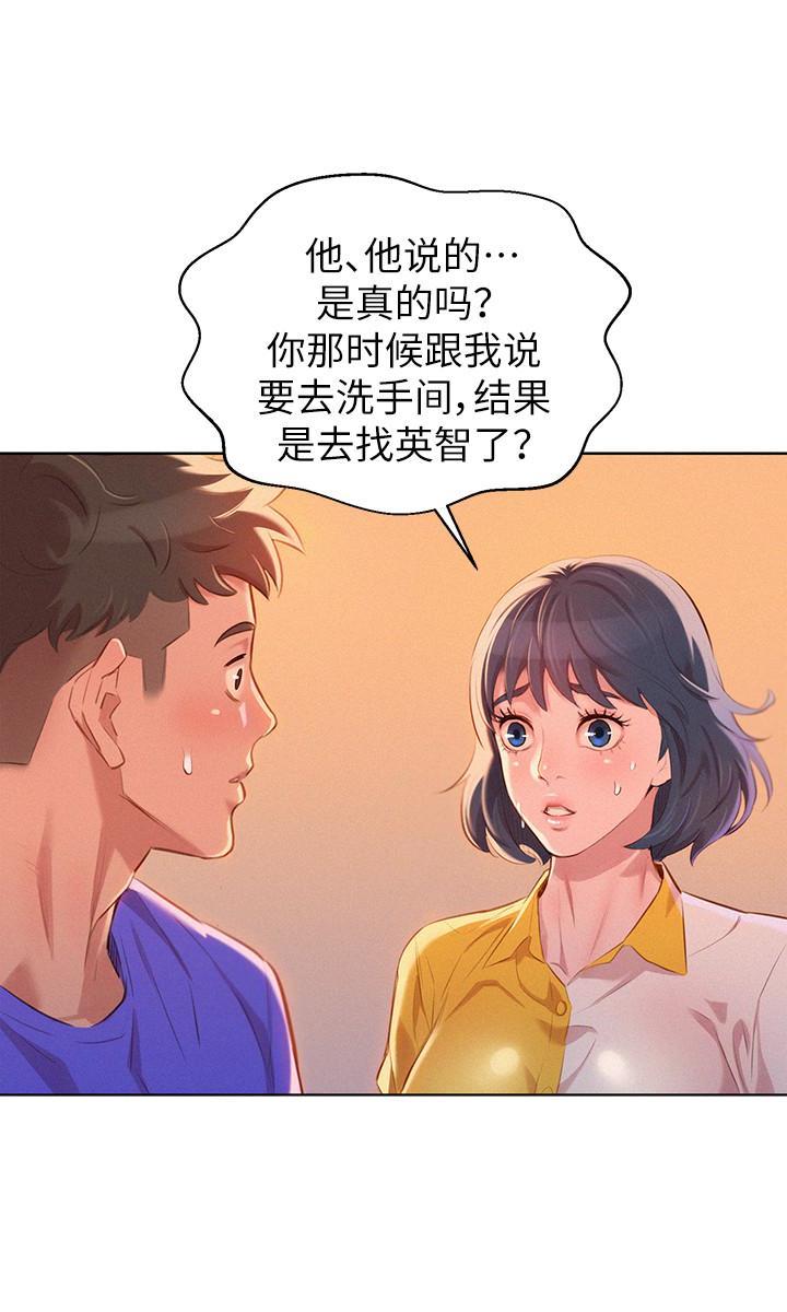 第81话 比邻而交6