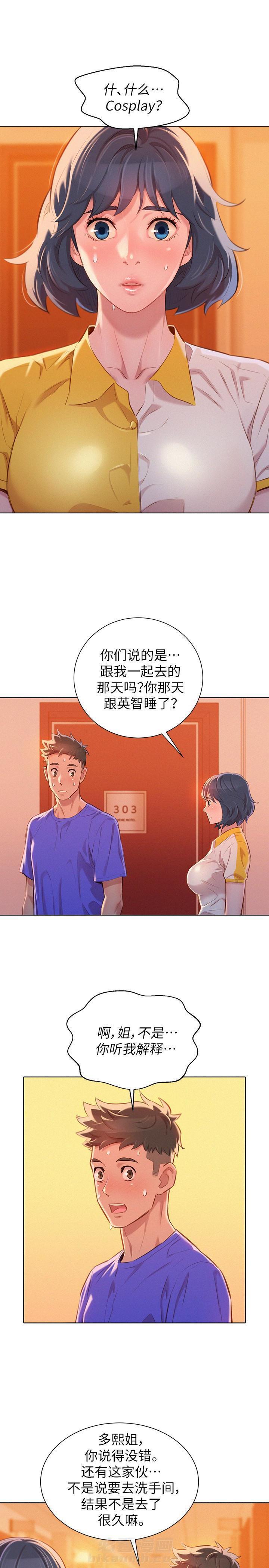 第81话 比邻而交8