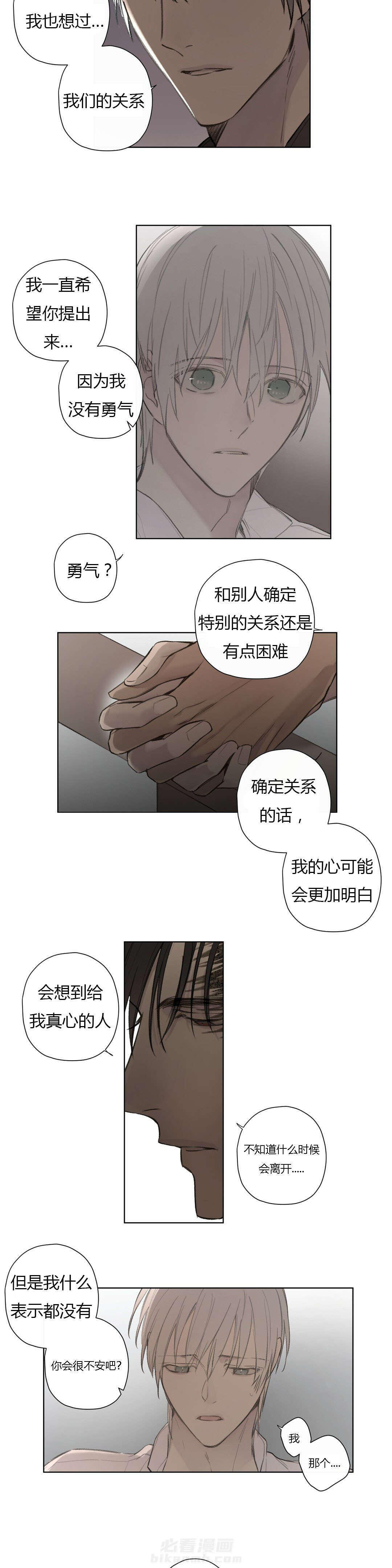 第75话 做我的伴侣9