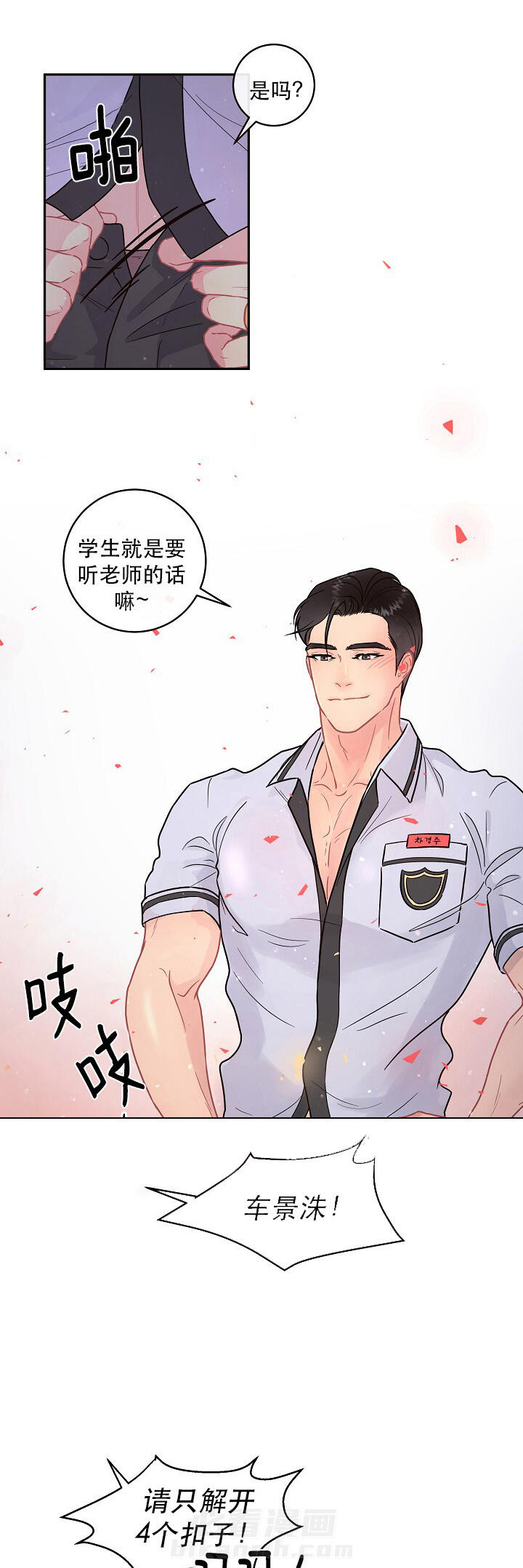 第105话 制服的诱惑3