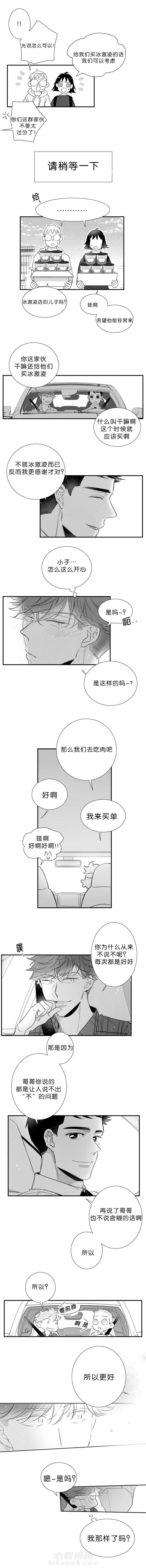 第52话 是爱人吗2