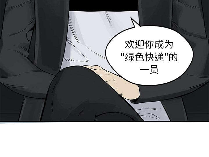 第57话 绿色快递23