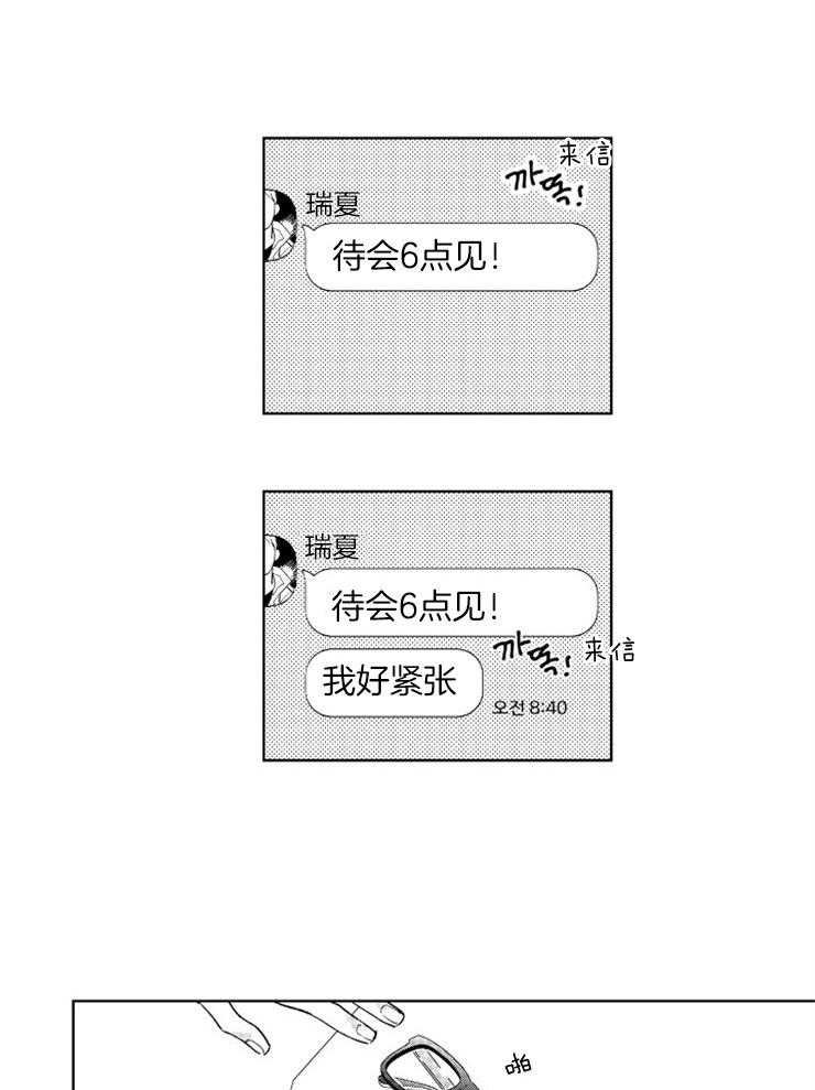 第11话 忍不住期待1