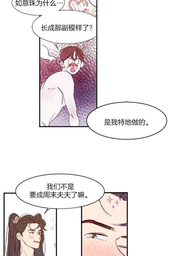 第100话 番外_教你人类的恋爱10