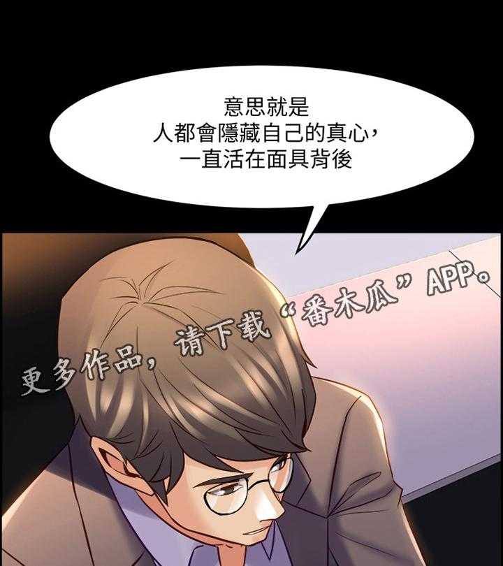 第54话 54_隐藏的内心1