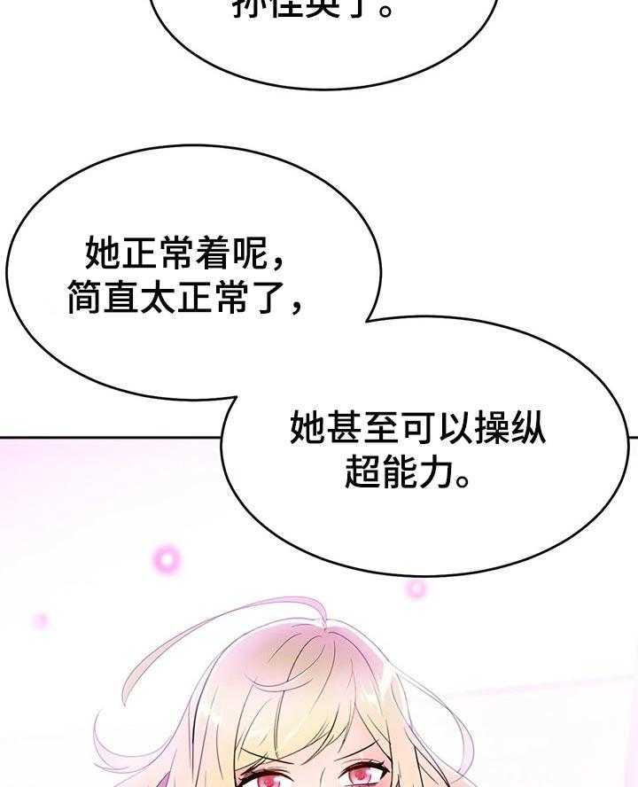 第38话 38_前未婚妻13