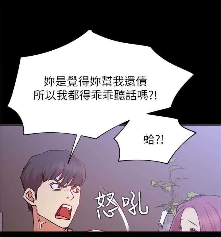 第33话 33_离开还是要钱？14