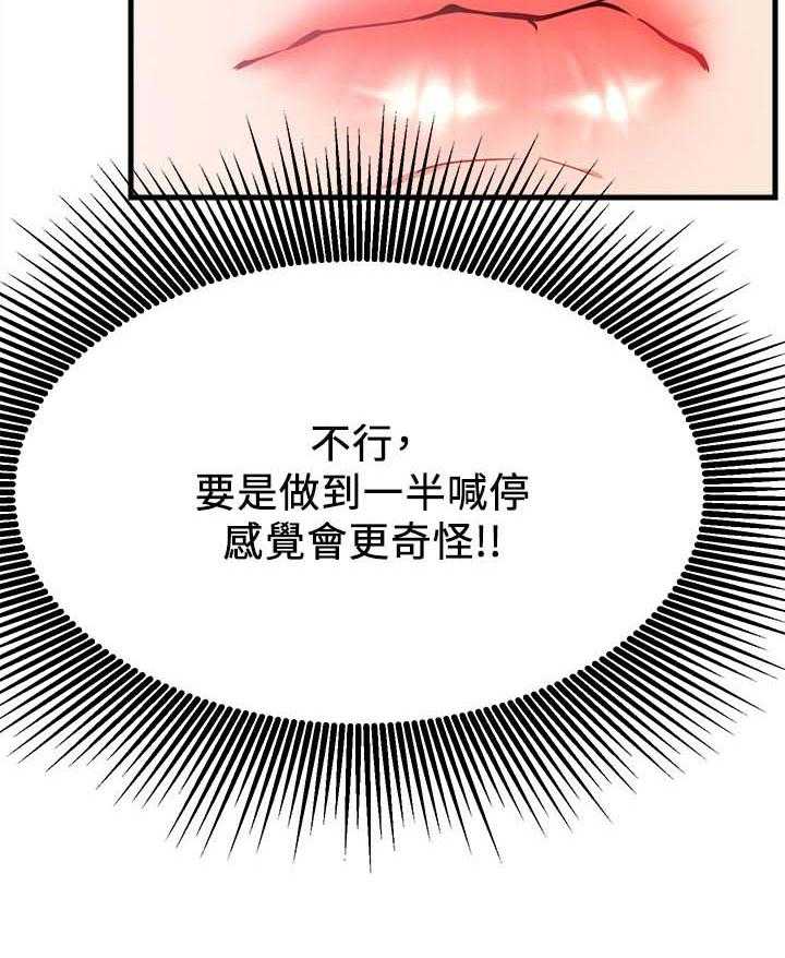 第38话 38_摔倒事件18