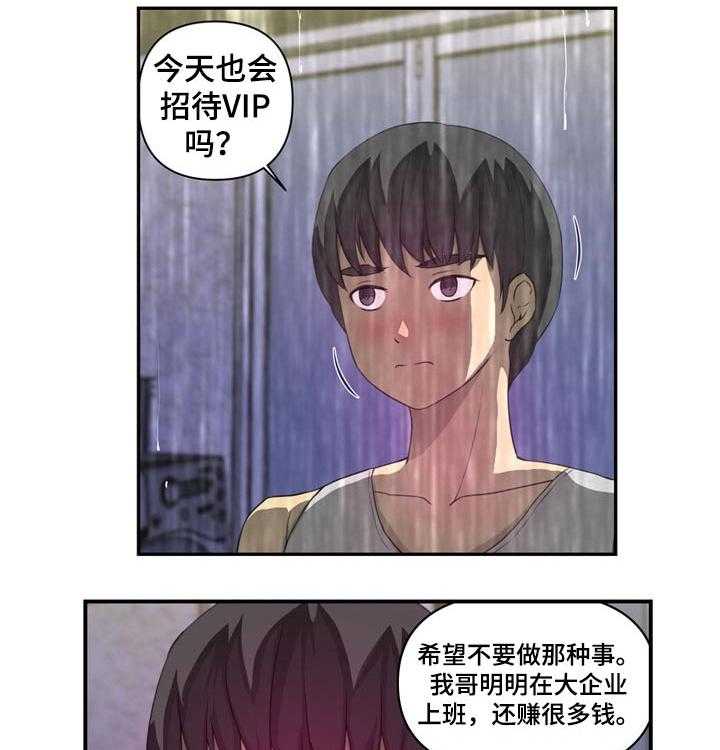 第29话 29_淋湿5