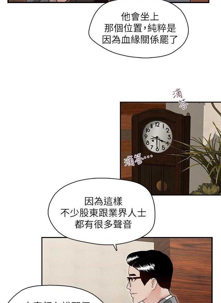 第35话 35_挖墙脚5