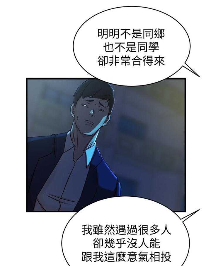 第54话 54_朋友的愤怒13