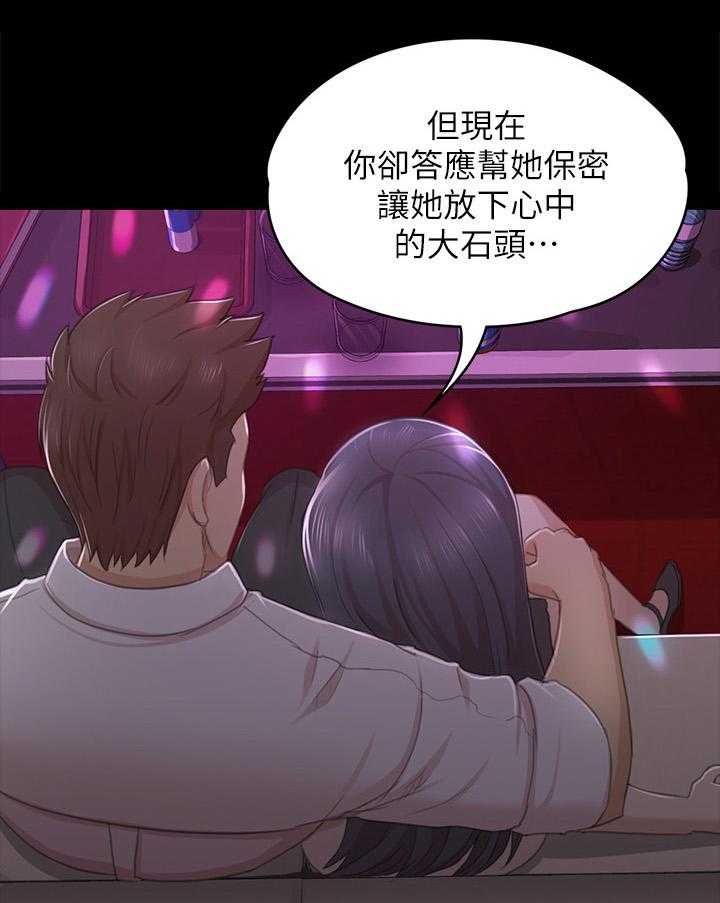 第46话 46_卑劣的想法4