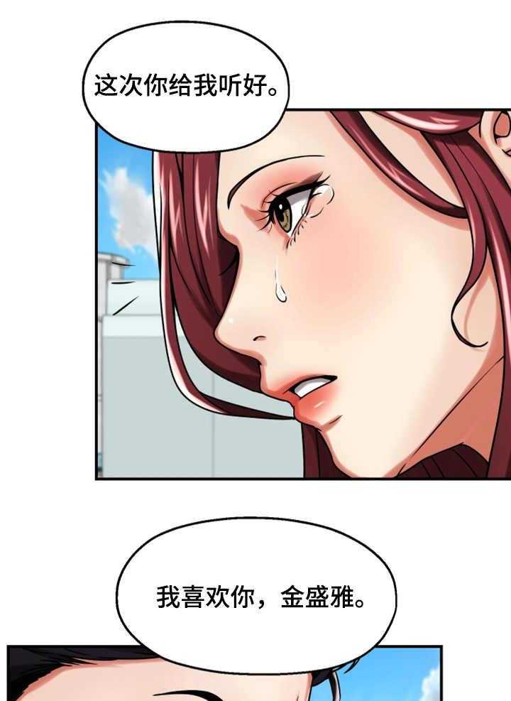 第28话 28_表白1