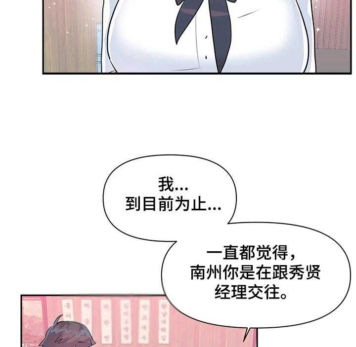 第77话 77_【第二季】慧娜的告白16