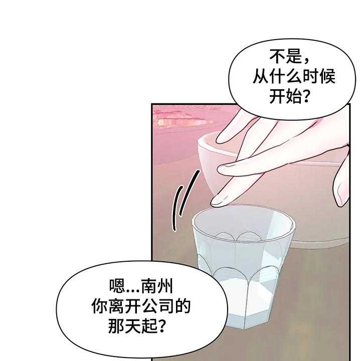 第77话 77_【第二季】慧娜的告白14