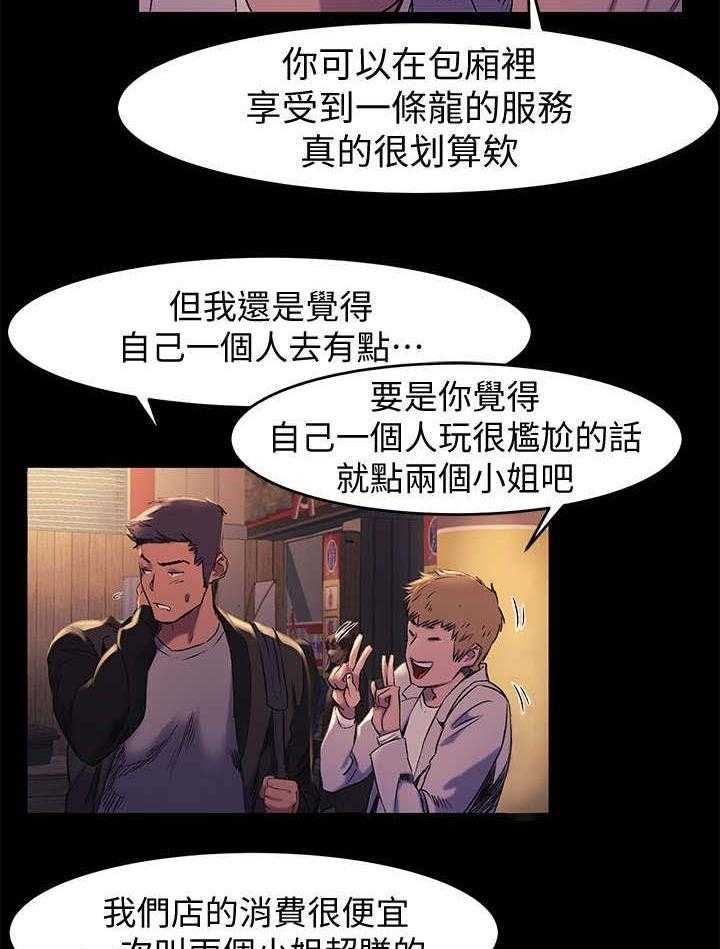 第59话 59_拉皮条1