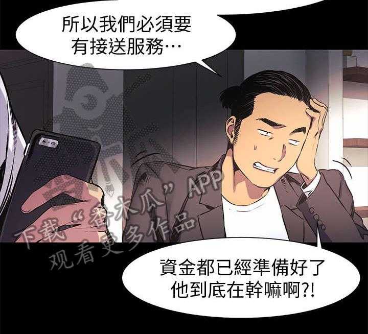 第61话 61_不耐烦8