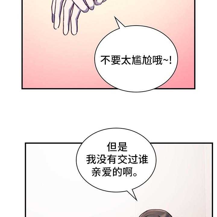 第71话 71_伪装恋爱27