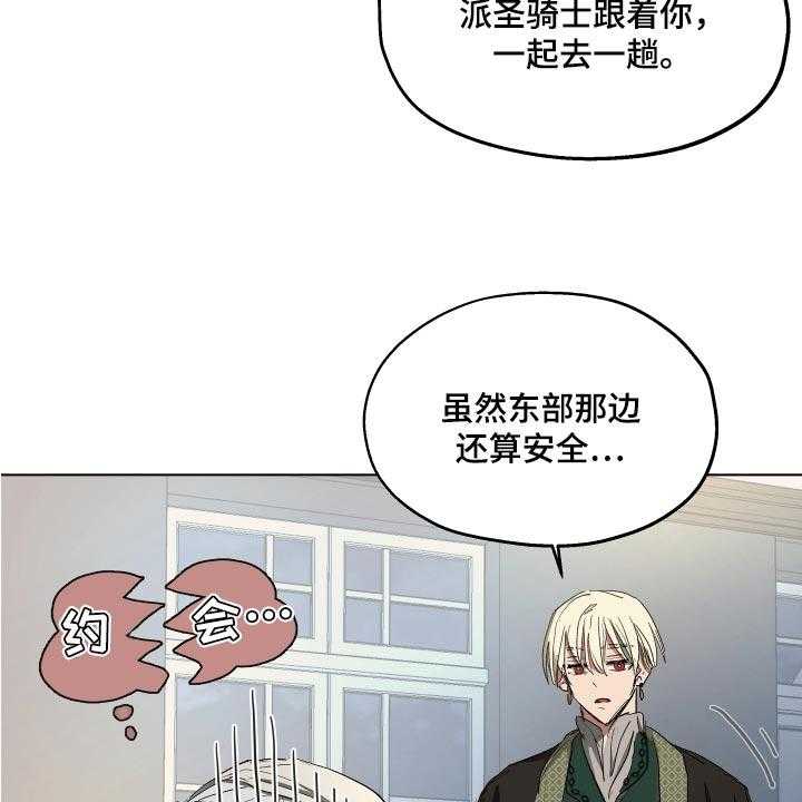 第26话 26_就像是约会一样4