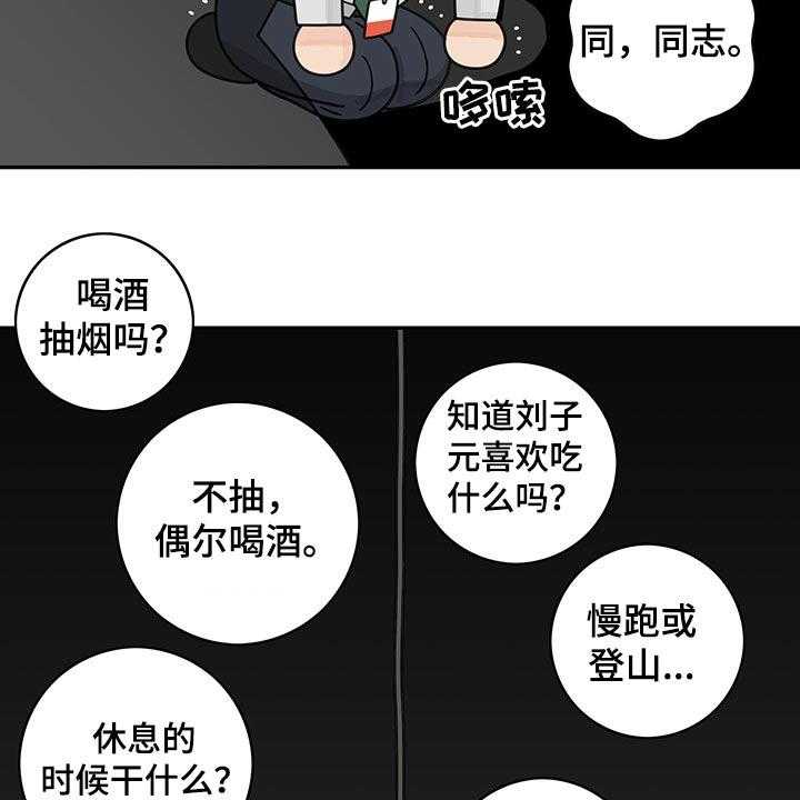 第58话 58_【第二季】调查17