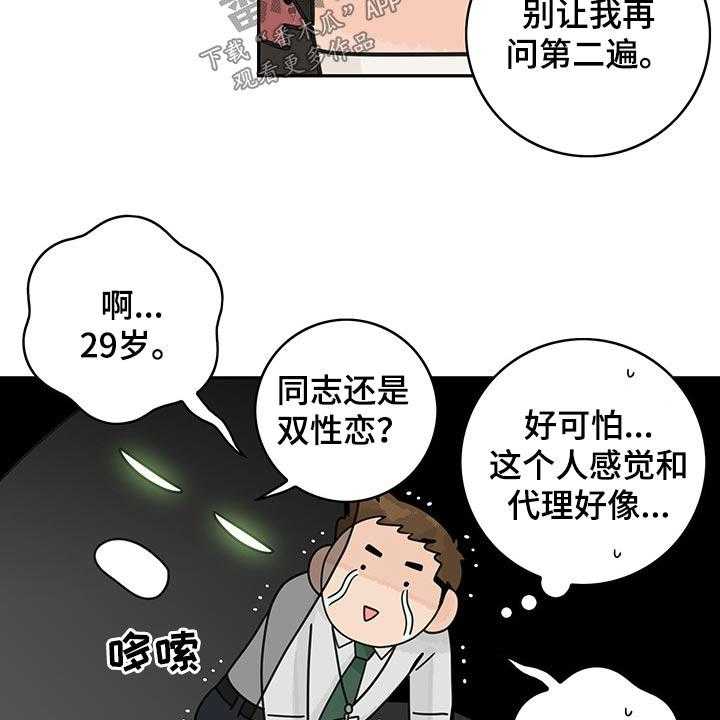 第58话 58_【第二季】调查18