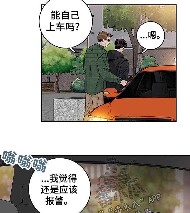 第33话 33_替你打抱不平18