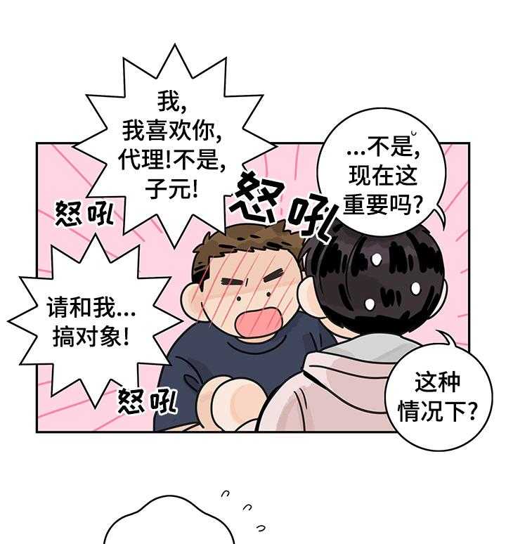 第25话 25_和我在一起吧3