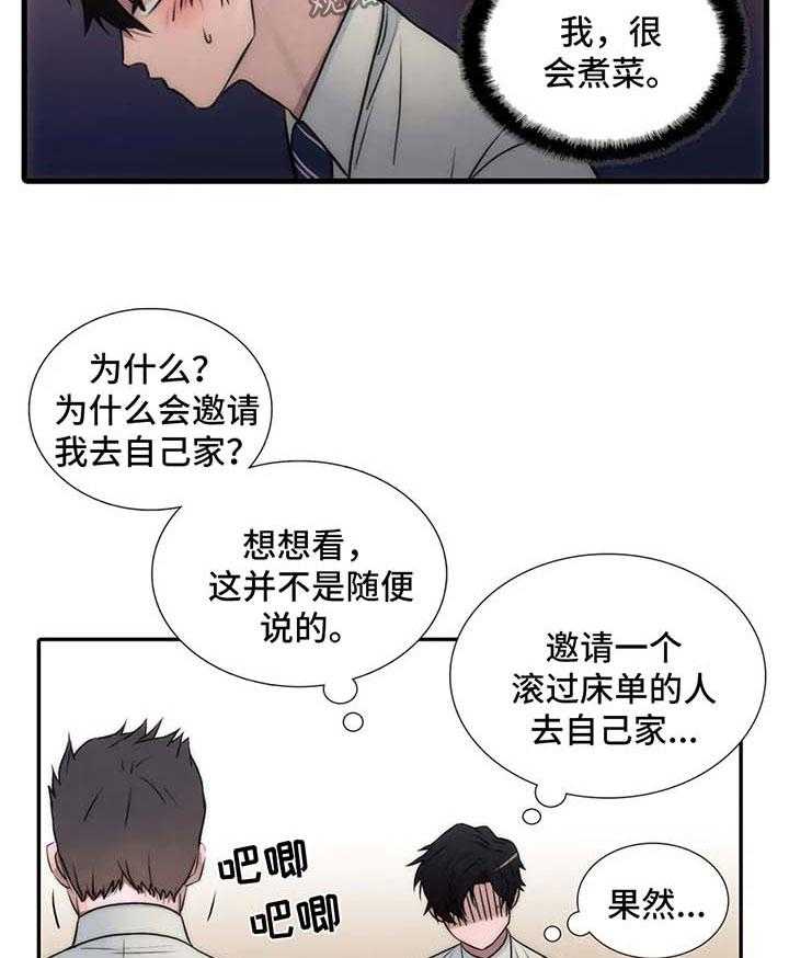 第92话 92_番外：不要拒绝17