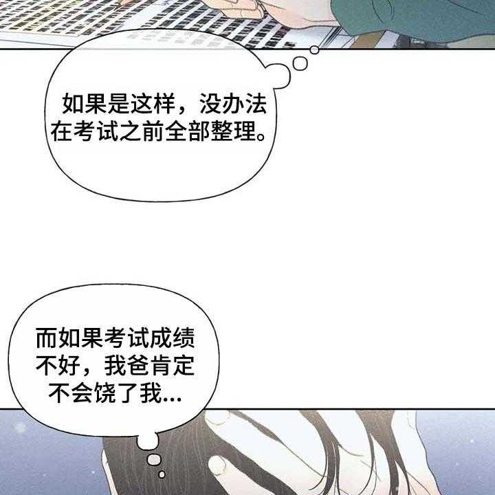 第29话 29_同学们都知道了23