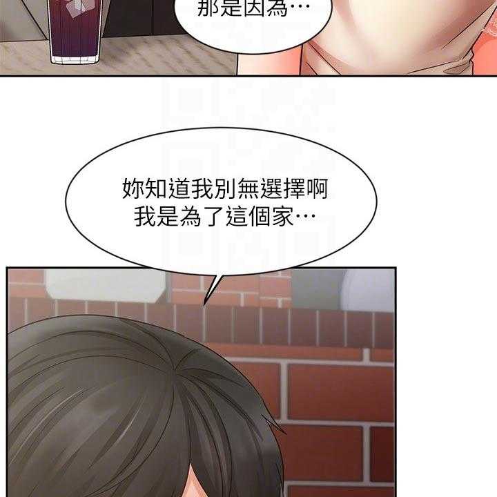 第57话 57_内心的想法39