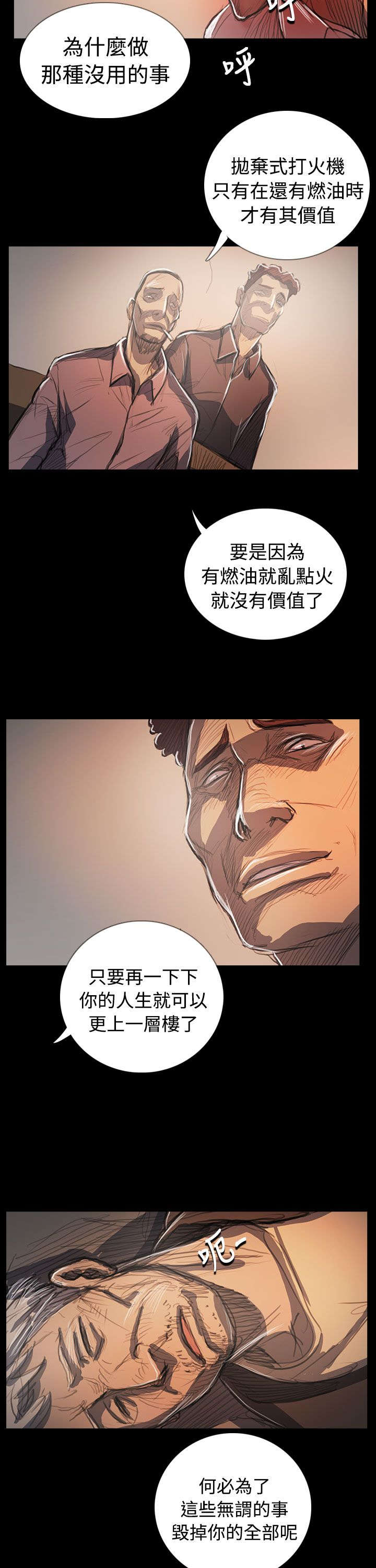 第105章被抓的刑警5