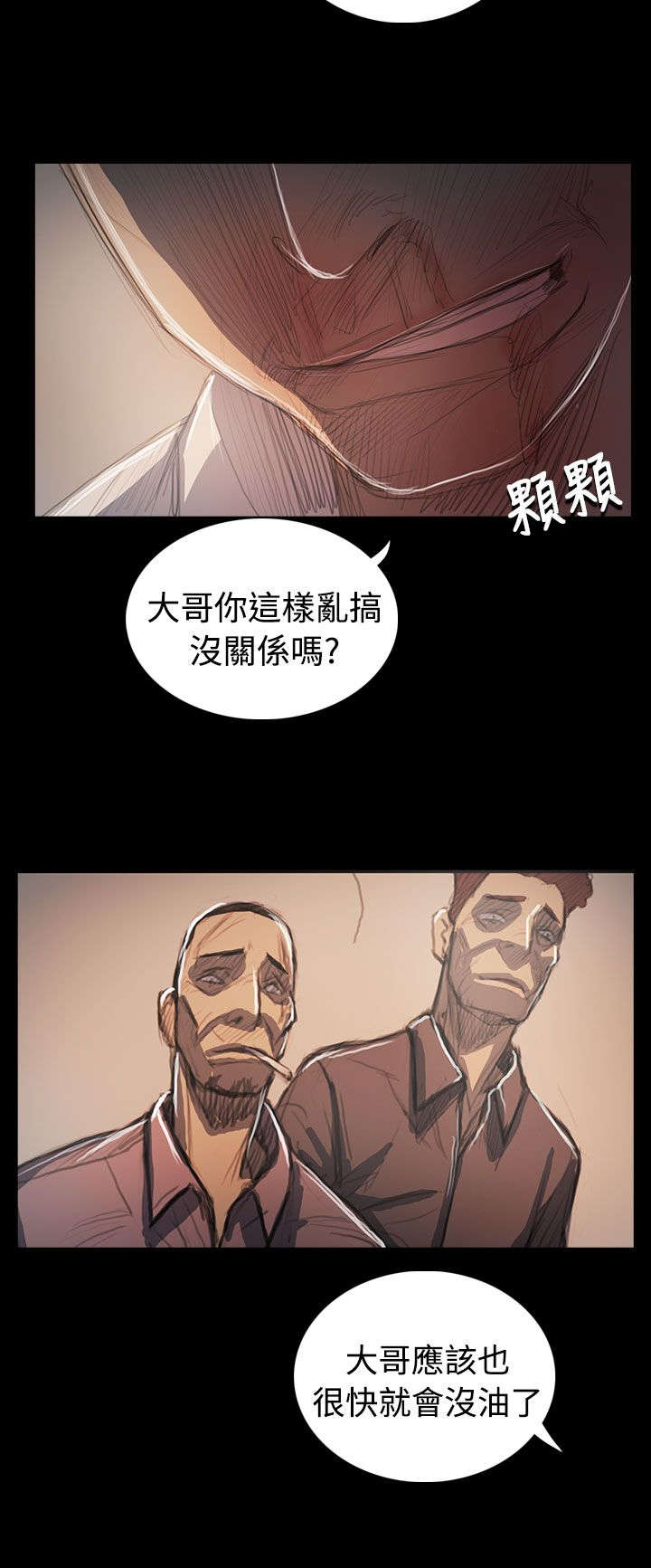 第105章被抓的刑警4