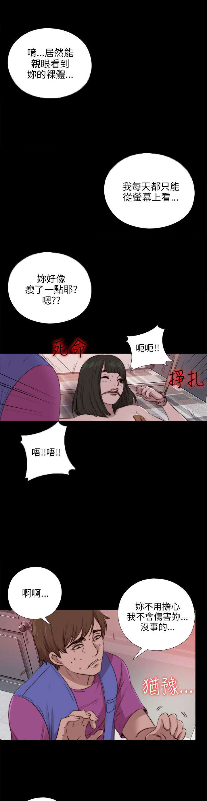 第165章疯狂的粉丝15