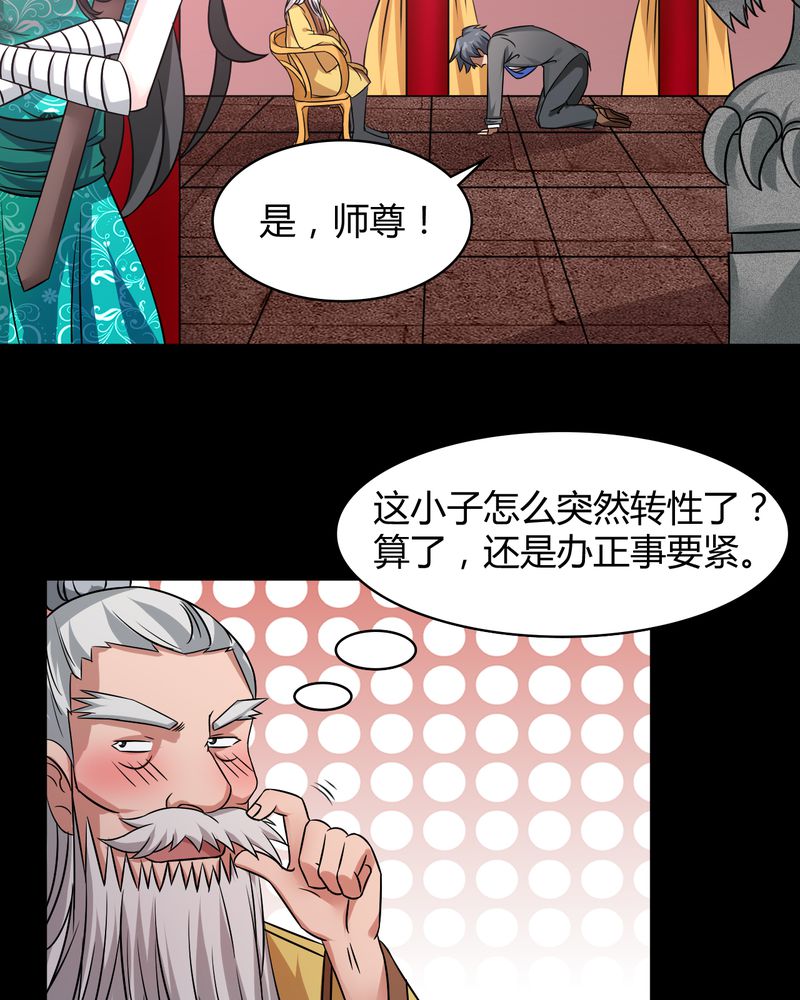 第41章拜师学艺10