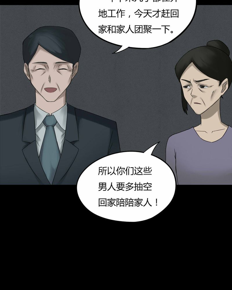 第81章人诡难分（下）28