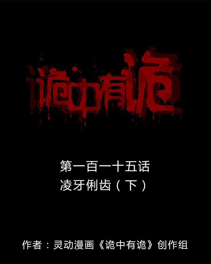 第113章凌牙俐齿（下）33