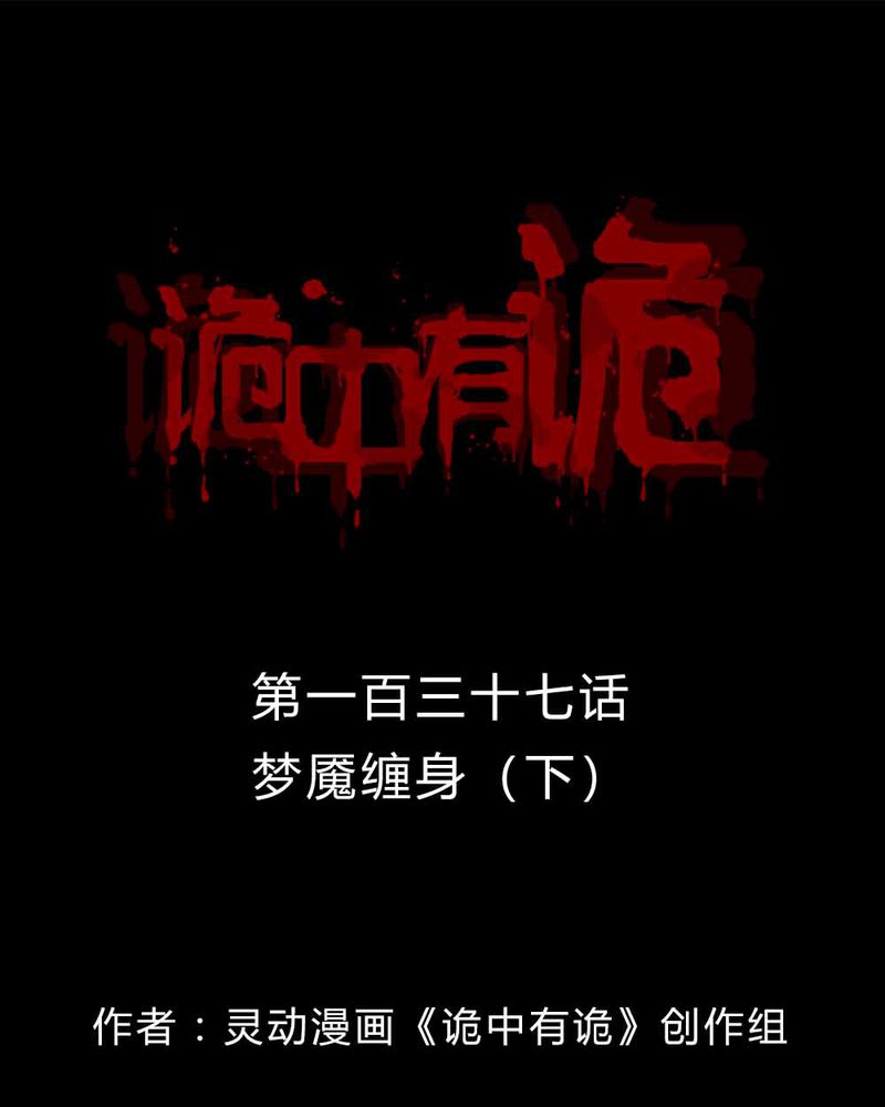 第135章梦魔缠身（下）34