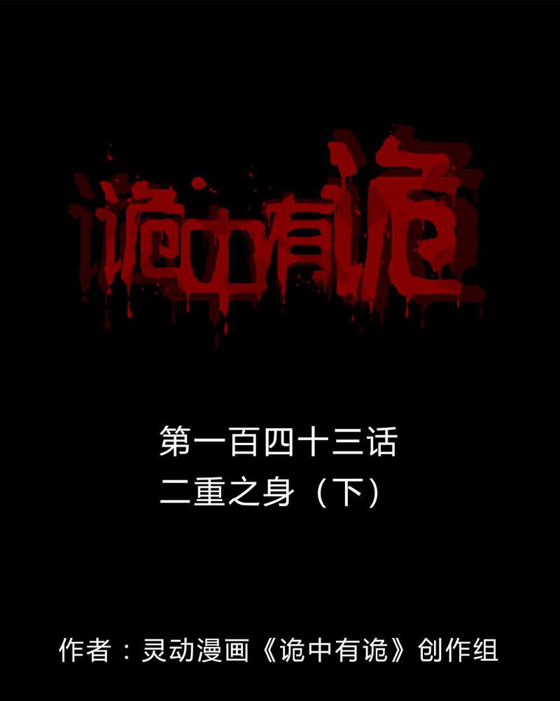 第141章二重之身（下）35