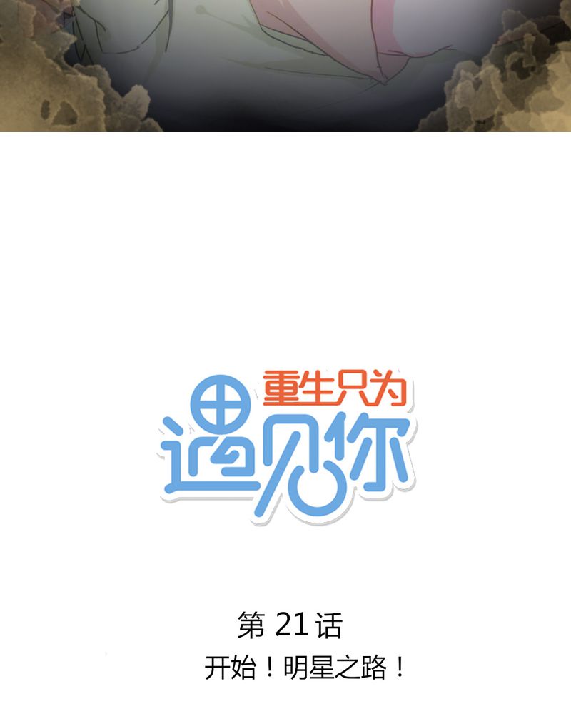 第21章开始！明星之路！27