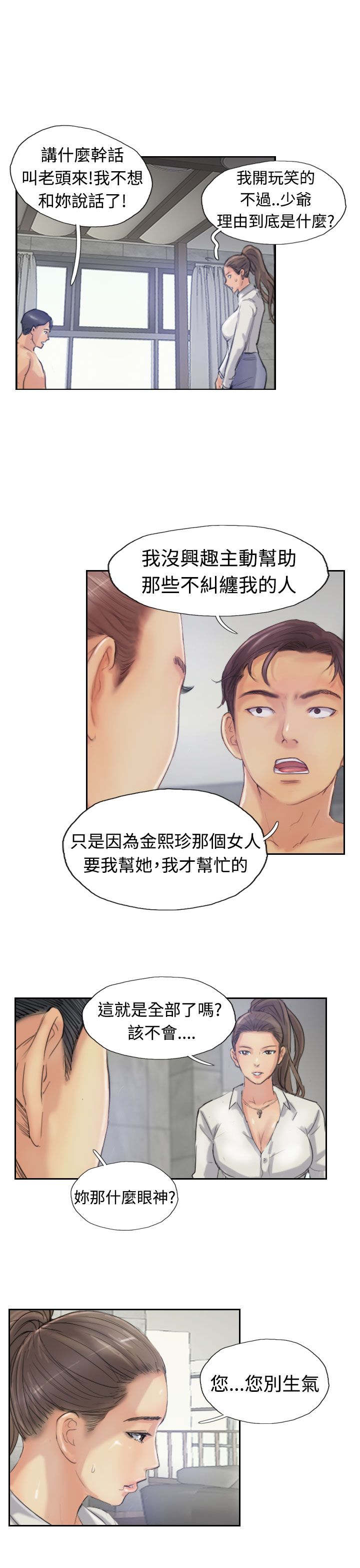 第35章奇怪的妹妹12