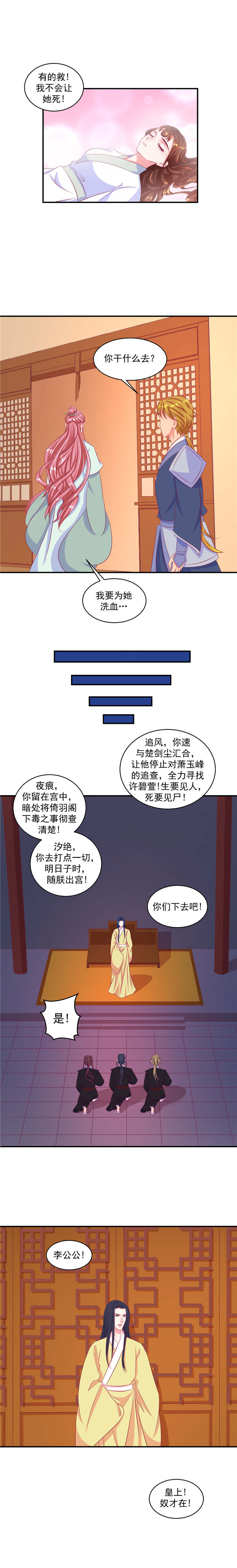 第67章我不会让她死！3