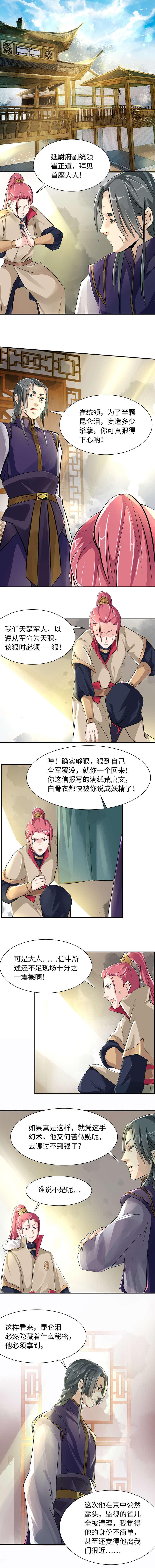 第68章镜鉴师上1