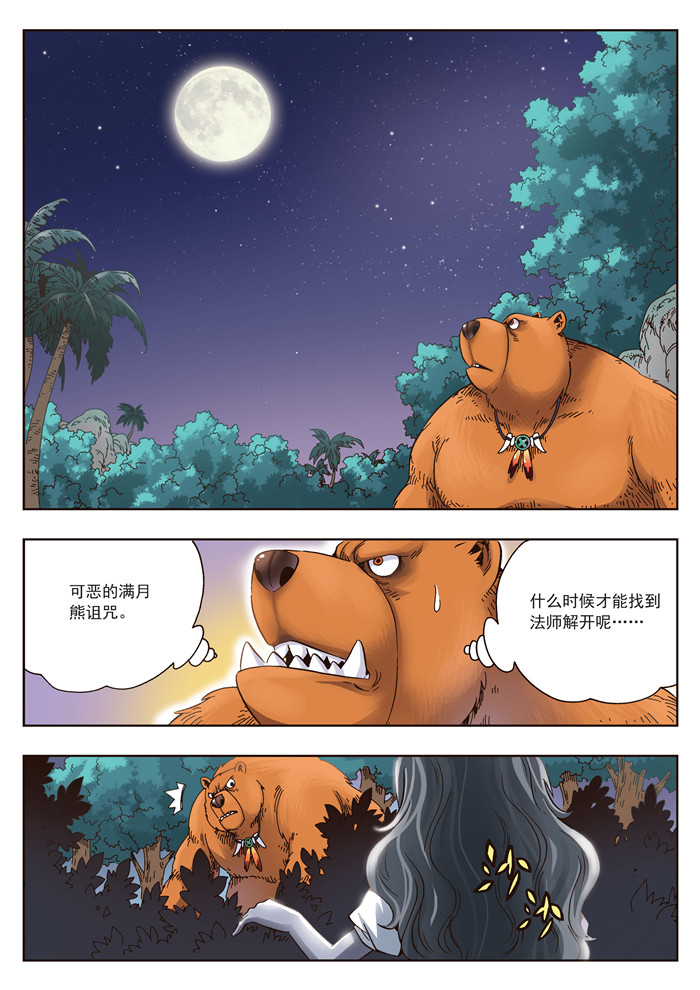 第19章熊与珍4